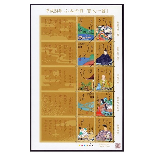 日本の古切手 美しい日本 自然(イエロー・オレンジ) 24枚 日本の古切手