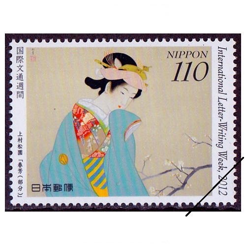 国際文通週間 2012年② | 国際文通週間 | 切手の専門店・ネット通販