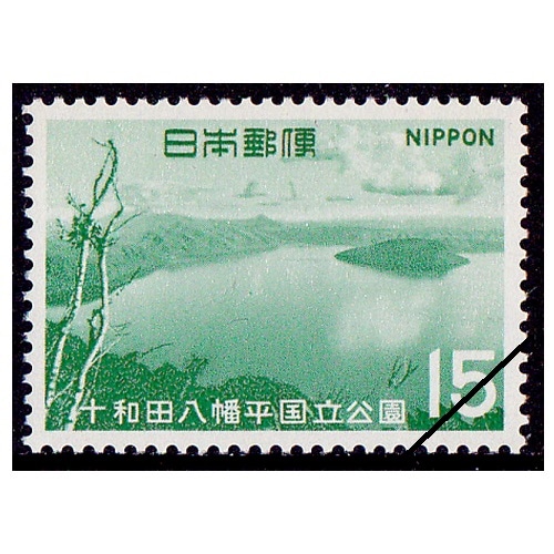 第2次国立公園】 十和田八幡平 十和田湖 | 国立・国定公園,第2