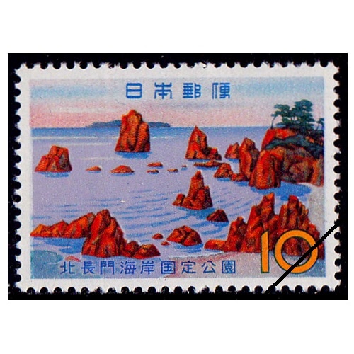 国定公園】 北長門 | 国立・国定公園,国定公園 | 切手の専門店