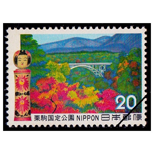 国定公園】 栗駒 鳴子峡 | 国立・国定公園,国定公園 | 切手の専門店