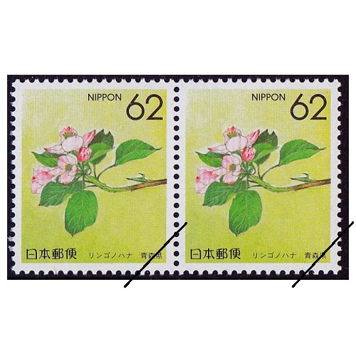 都道府県の花】 リンゴノハナ 青森県 | ふるさと切手,1990年発行
