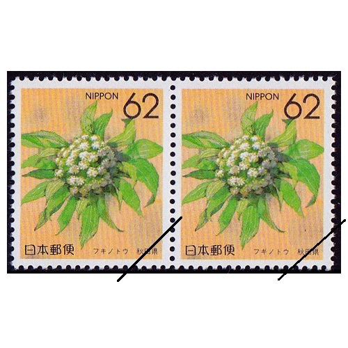 都道府県の花】 フキノトウ 秋田県 | ふるさと切手,1990年発行