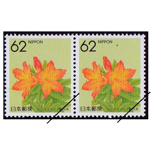 都道府県の花】 レンゲツツジ 群馬県 | ふるさと切手,1990年発行