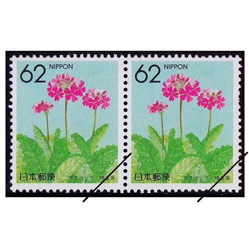 都道府県の花】 サクラソウ 埼玉県 | ふるさと切手,1990年発行