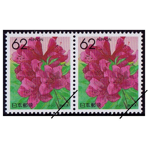 都道府県の花】 ツツジ 静岡県 | ふるさと切手,1990年発行 | 切手