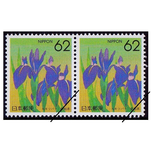 都道府県の花】 カキツバタ 愛知県 | ふるさと切手,1990年発行