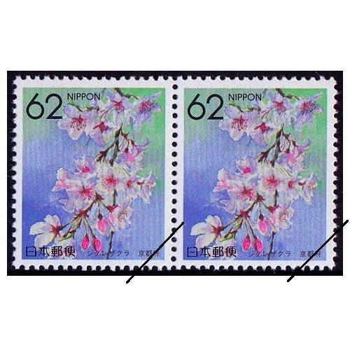 都道府県の花】 シダレザクラ 京都府 | ふるさと切手,1990年発行