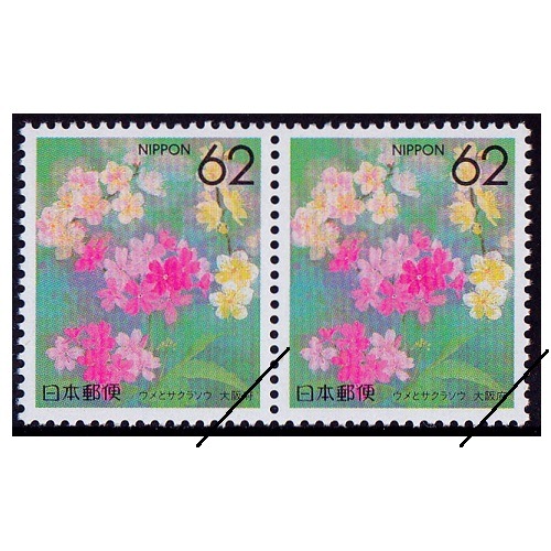都道府県の花】 ウメとサクラソウ 大阪府 | ふるさと切手,1990年