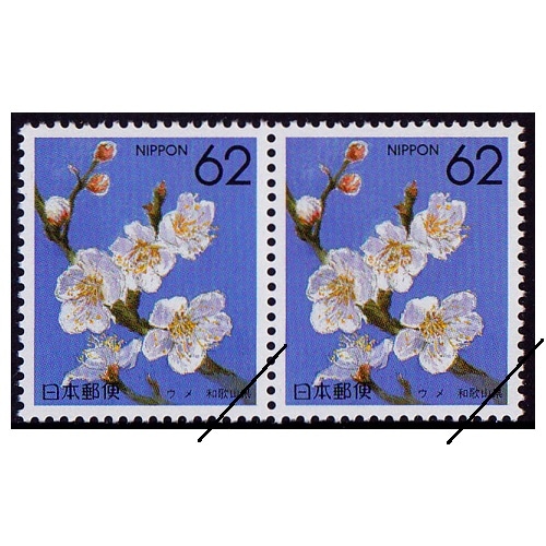 都道府県の花】 ウメ 和歌山県 | ふるさと切手,1990年発行 | 切手