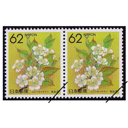 都道府県の花】 ニジッセイキナシ 鳥取県 | ふるさと切手
