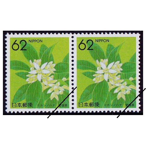 都道府県の花】 ミカンノハナ 愛媛県 | ふるさと切手,1990年発行