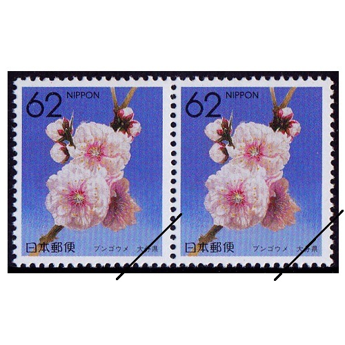 都道府県の花】 ブンゴウメ 大分県 | ふるさと切手,1990年発行