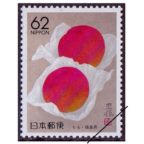 もも 福島県 | ふるさと切手,1990年発行 | 切手の専門店・ネット