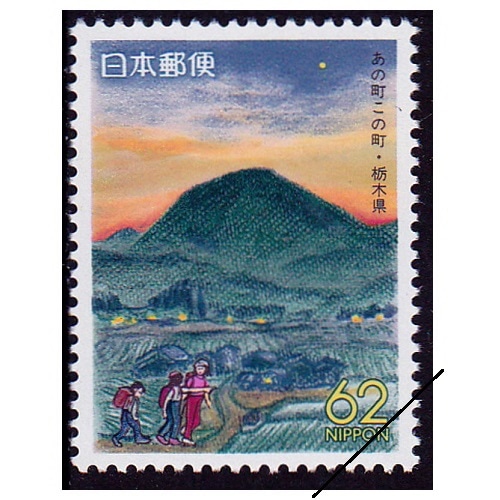 切手です。 あの町この町 栃木県 | ふるさと切手,1991年発行 | 切手の専門店