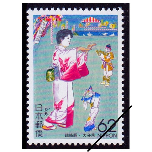 鶴崎踊 大分県 | ふるさと切手,1992年発行 | 切手の専門店・ネット