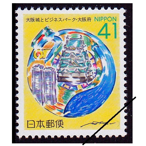 大阪城と大阪ビジネスパーク 大阪府 | ふるさと切手,1992年発行
