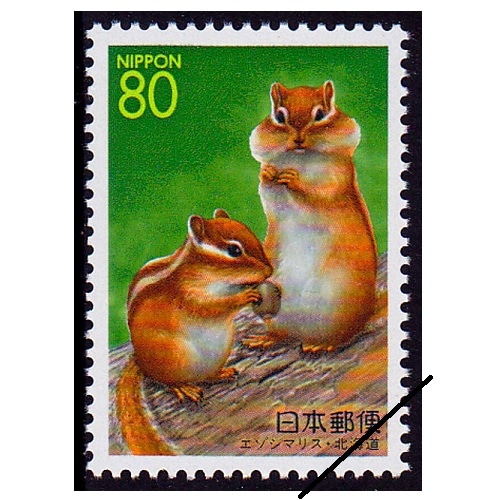 エゾシマリス 北海道 | ふるさと切手,1995年発行 | 切手の専門店