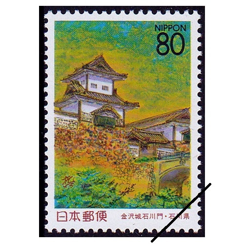 金沢城石川門 石川県 | ふるさと切手,1995年発行 | 切手の専門店