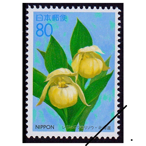 レブンアツモリソウ 北海道 | ふるさと切手,1995年発行 | 切手の