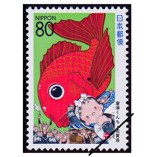 切手99 昇仙峡 山梨県 | ふるさと切手,1996年発行 | 切手の専門店・ネット