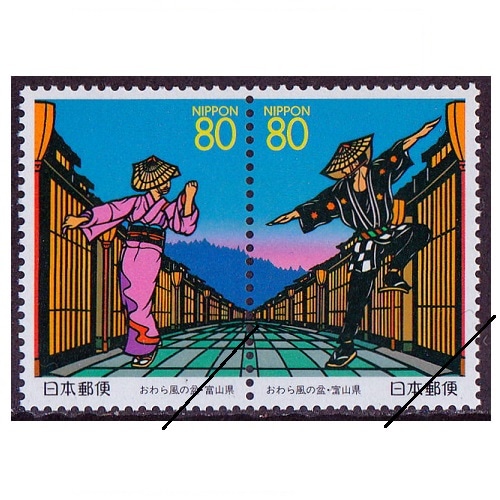 おはら風の盆 富山県 | ふるさと切手,1997年発行 | 切手の専門店