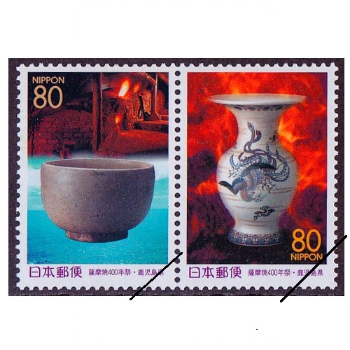 薩摩焼400年祭 鹿児島県 | ふるさと切手,1998年発行 | 切手の