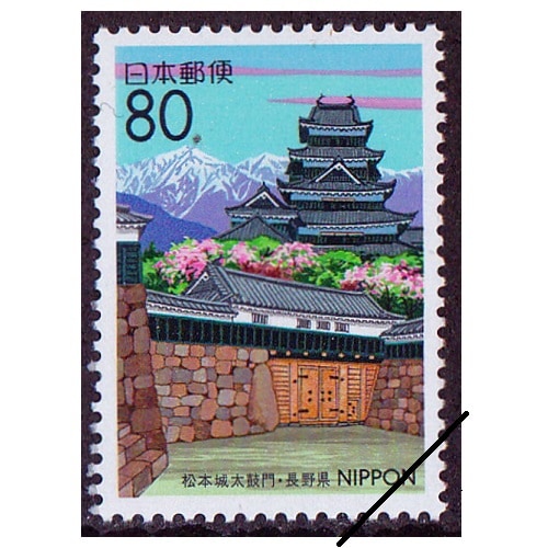 松本城太鼓門 長野県 | ふるさと切手,1999年発行 | 切手の専門店