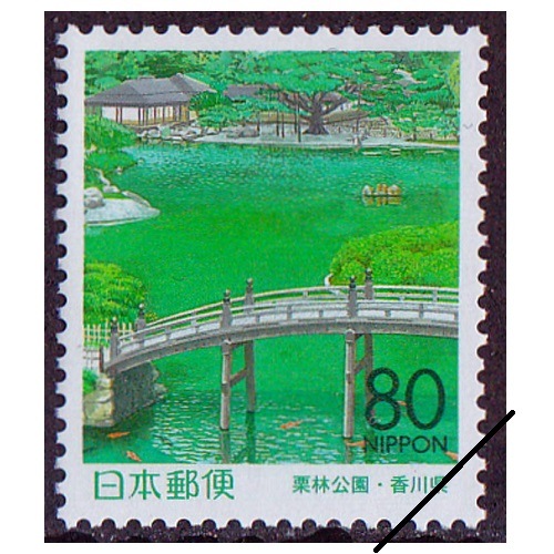 栗林公園 香川県 | ふるさと切手,1999年発行 | 切手の専門店