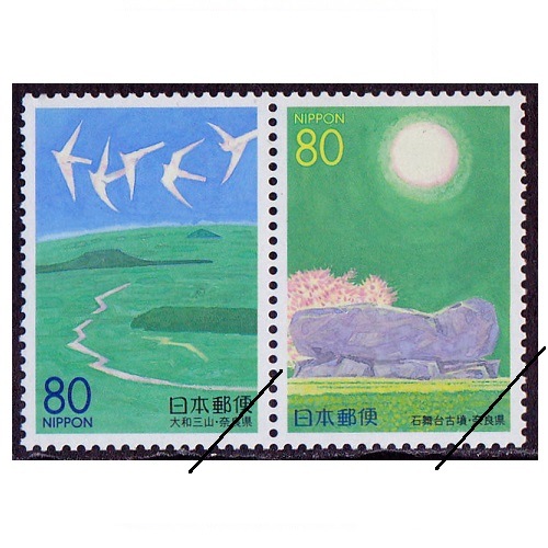 飛鳥と石舞台 奈良県 | ふるさと切手,1999年発行 | 切手の専門店