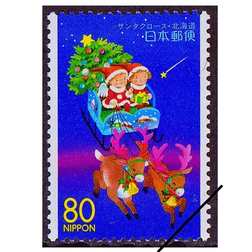 サンタクロース 北海道 | ふるさと切手,1999年発行 | 切手の専門店