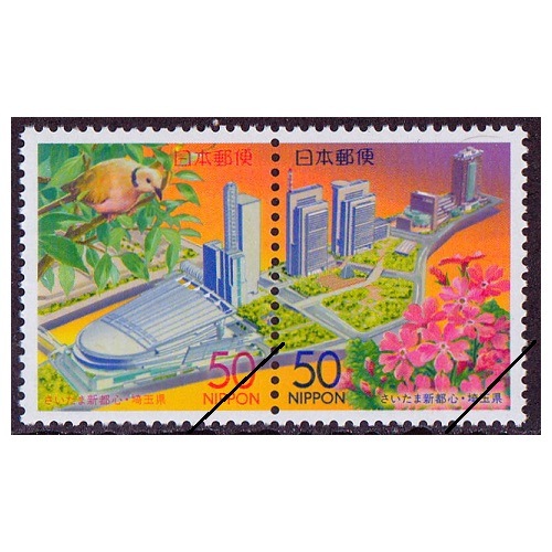 さいたま新都心 埼玉県 | ふるさと切手 | 切手の専門店・ネット通販