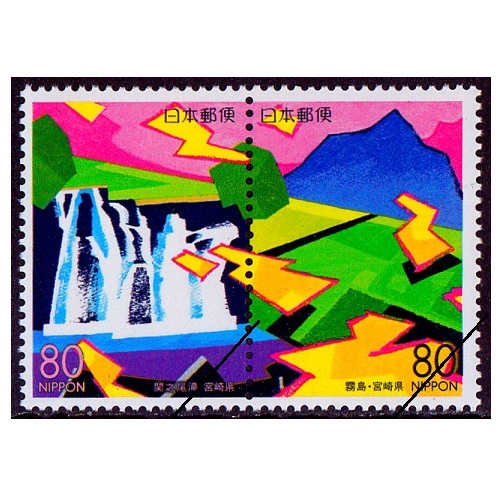 関之尾滝と霧島 宮崎県 | ふるさと切手,2000年発行 | 切手の専門店