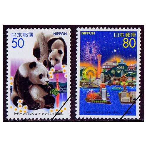KOBE2001ひと・まち・みらい 兵庫県 | ふるさと切手 | 切手の専門
