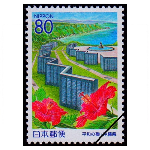 平和の礎 沖縄県 | ふるさと切手 | 切手の専門店・ネット通販 日本郵便