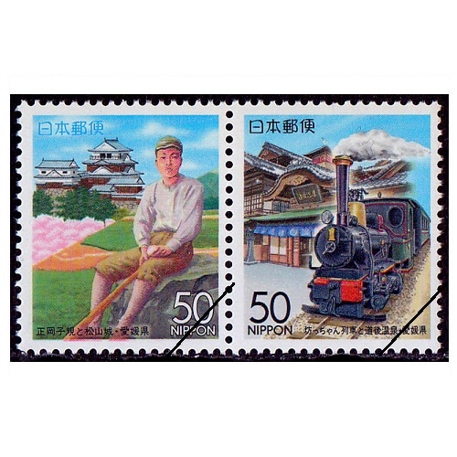 歴史と文化の息吹くまち松山 愛媛県 | ふるさと切手,2001年発行