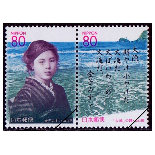 みすゞとふるさと長門 山口県 | ふるさと切手,2003年発行 | 切手の
