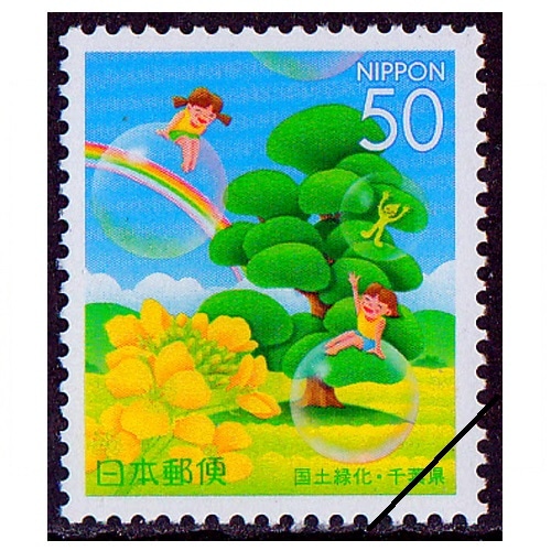 外国切手日本切手 国土緑化 2003年 千葉県 | 国土緑化 | 切手の専門店・ネット通販