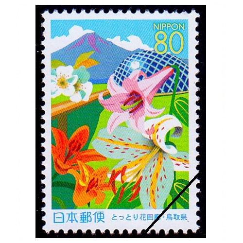 フラワーパーク「とっとり花回廊」 鳥取県 | ふるさと切手,2004年