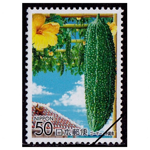 ゴーヤー 沖縄県 | ふるさと切手,2005年発行 | 切手の専門店