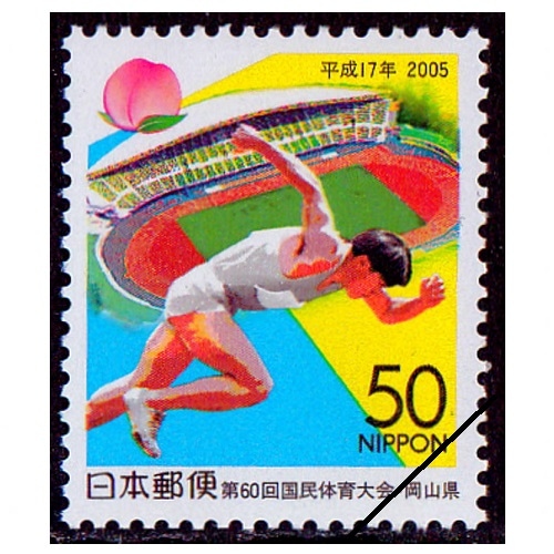 第60回国体 岡山県 | すべての商品 | 切手の専門店・ネット通販 日本
