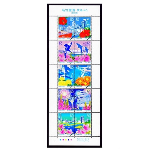 名古屋港 愛知県 | ふるさと切手,2007年発行 | 切手の専門店