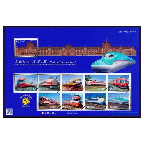 鉄道シリーズ】 第1集 | すべての商品 | 切手の専門店・ネット通販