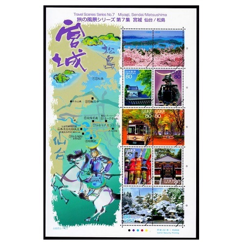 旅の風景シリーズ 第7集「宮城 仙台/松島」 | ふるさと切手,2010