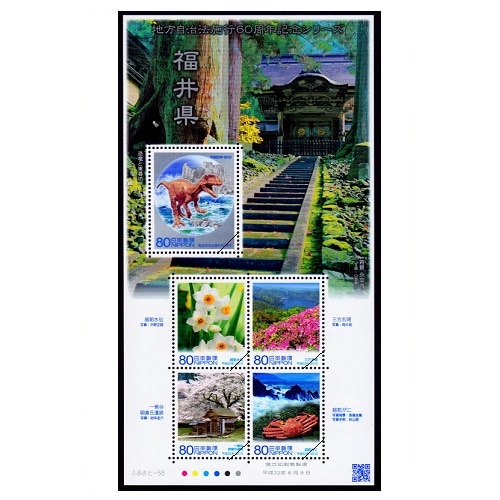福井県地方自治法施行六十周年記念 地方自治法施行六十周年記念 千円銀