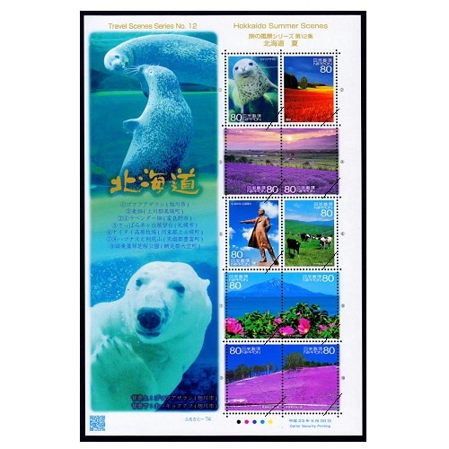 日本の古切手　美しい旅の風景 北海道①　10枚 日本の古切手 美しい旅の風景 北海道① 10枚 日本の古切手