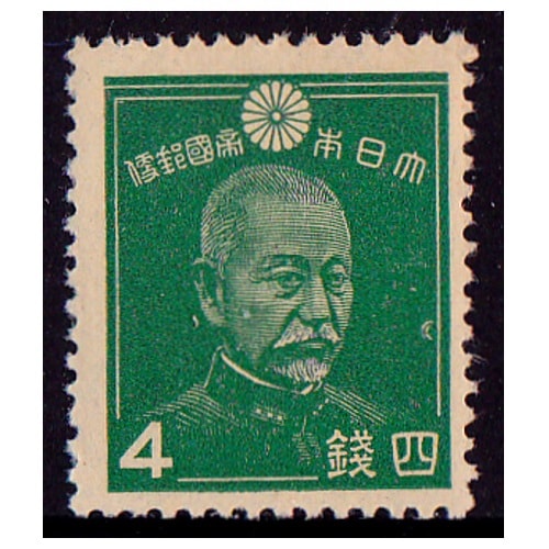 第1次昭和】 東郷元帥（4銭） | 通常切手（第1次昭和～現在）,第1次