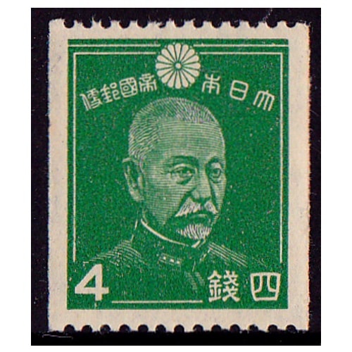 銭単位 第１次昭和 コイル切手 御朱印船/乃木/東郷/春日大社/4種4枚セット 銭単位)第1次昭和コイル切手 御朱印船/乃木/東郷/春日大社/4種4