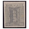 裏糊ツヤツヤ！昭和14年発行 厳島神社30銭切手45枚ブロック 第1次昭和切手 裏糊ツヤツヤ！昭和14年発行 厳島神社30銭切手45枚ブロック 第