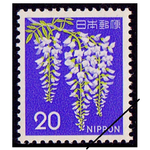 切手70 第1次ローマ字入り】 ふじ（20円） | 通常切手（第1次昭和～現在